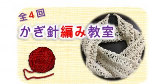 編み物連続