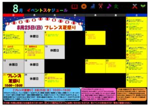 R6(2024)年8月イベントスケジュール表 | 渋谷区／児童青少年