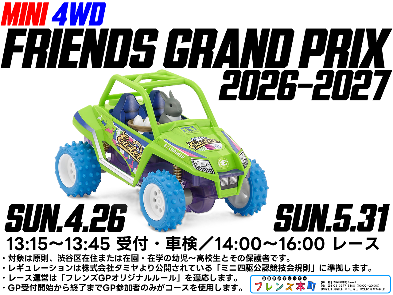 フレンズGP」～mini 4WD～ ? | 渋谷区／児童青少年センター フレンズ本町